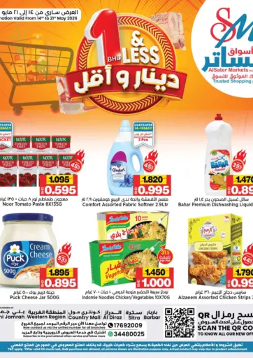 دينار وأقل