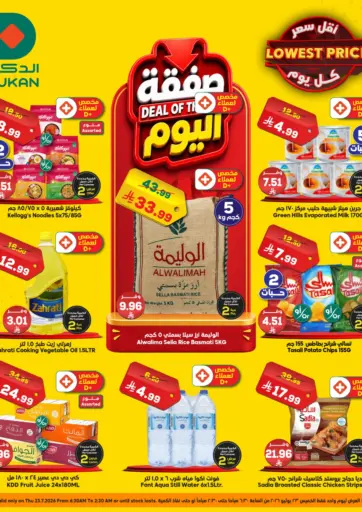 صفقة اليوم