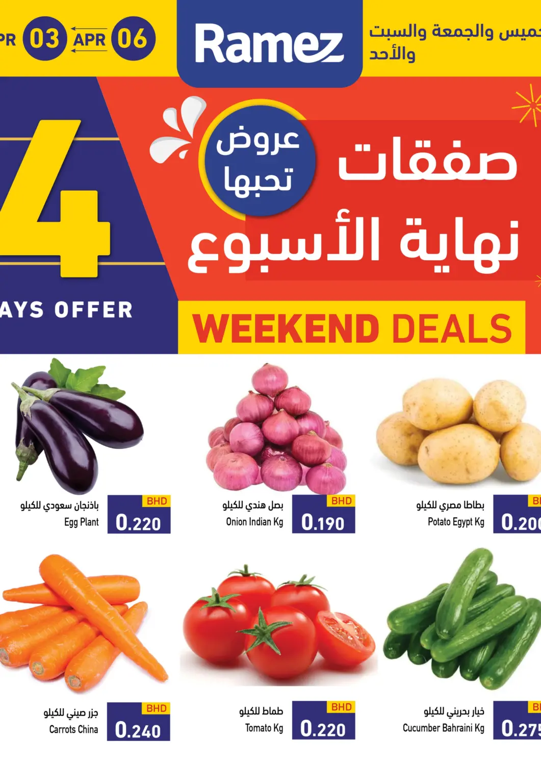 عروض رامــز البحرين في دي٤دي أونلاين. صفقات نهاية الأسبوع. . Till 6th April