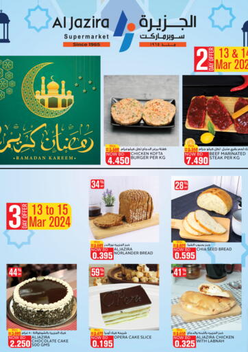 Bahrain Al Jazira Supermarket offers in D4D Online. Ramadan Kareem. . Till 16th March