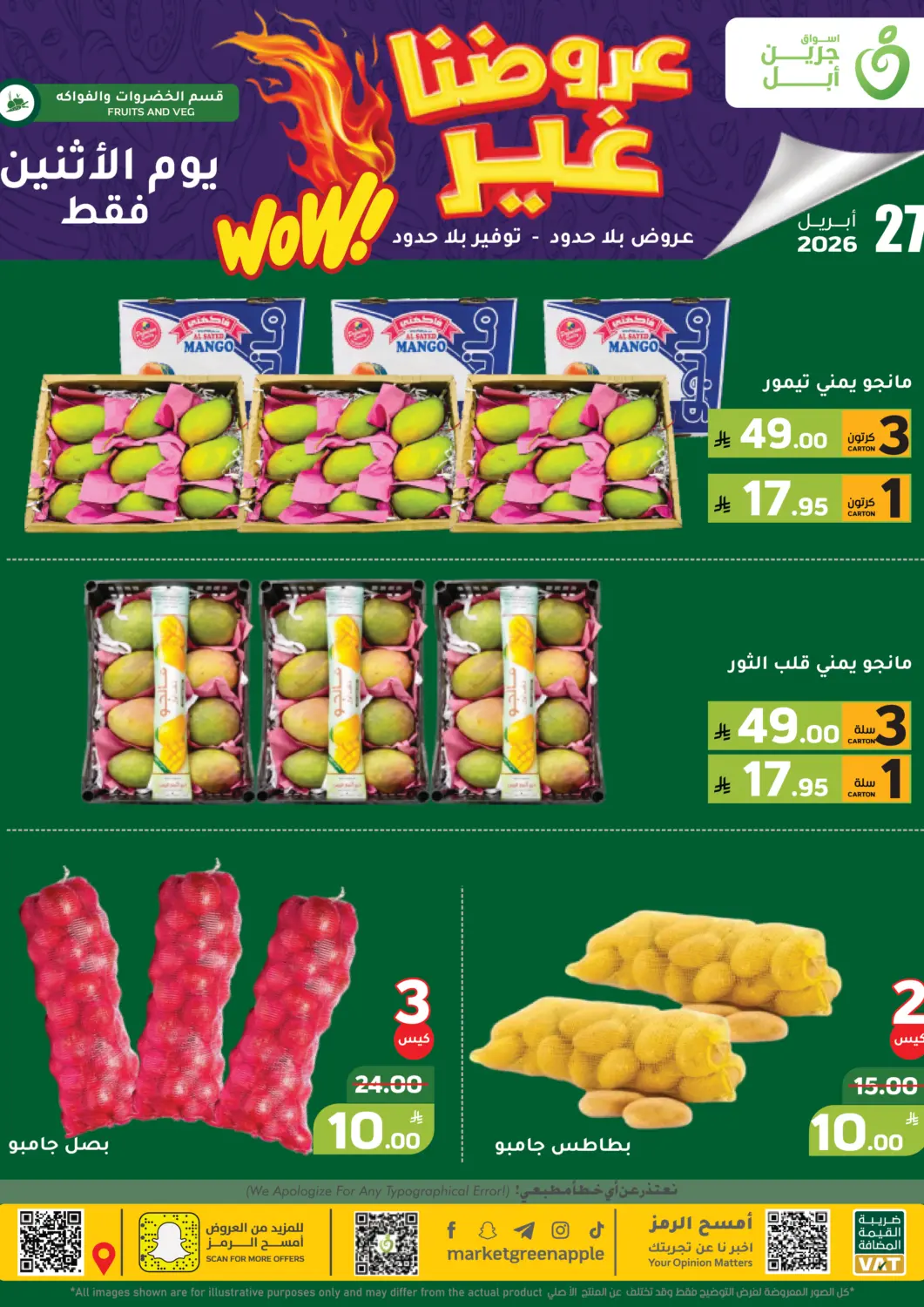 عروض أسواق جرين أبل مملكة العربية السعودية, السعودية, سعودية - الأحساء‎ في دي٤دي أونلاين. عروض يوم الإثنين. . فقط في ٢٧ أبريل