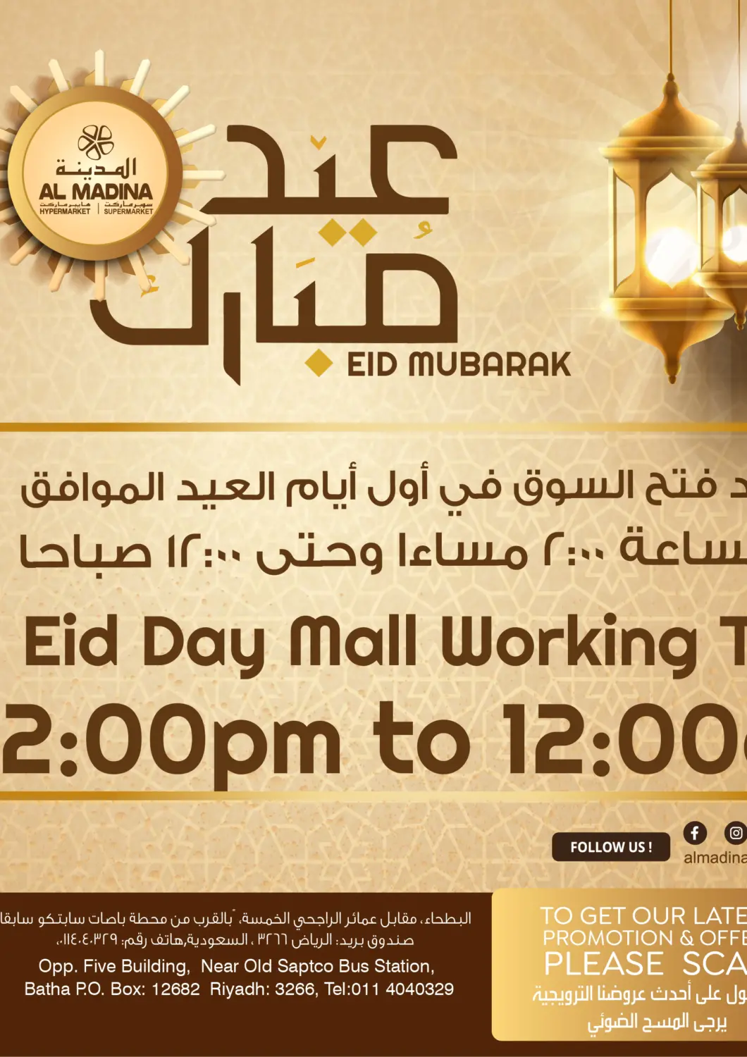 KSA, Saudi Arabia, Saudi - Riyadh Al Madina Hypermarket offers in D4D Online. Eid Mubarak. . Only On 27th May