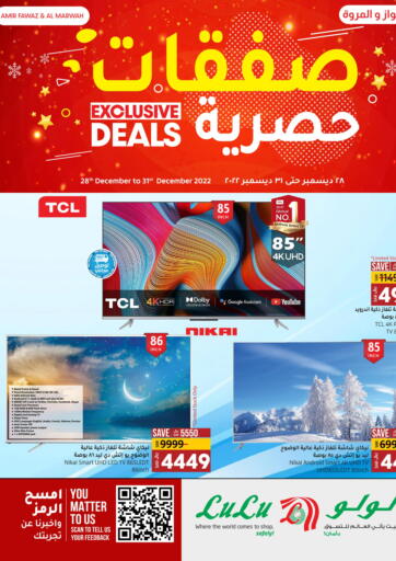 KSA, Saudi Arabia, Saudi - Jeddah LULU Hypermarket offers in D4D Online. Exclusive Deals @ Amir Fawaz, Al Marwah. . Till 31st December