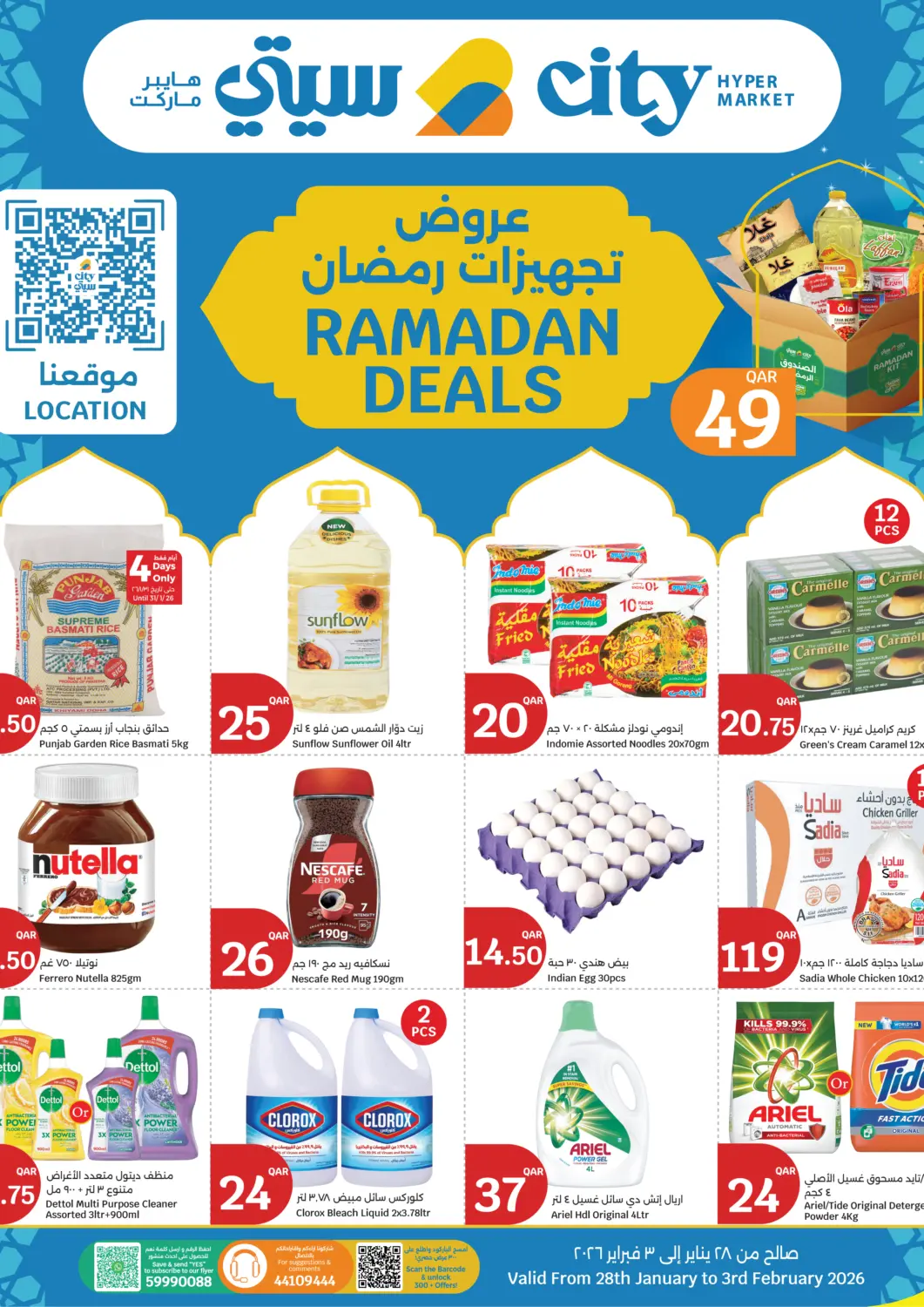 Qatar - Al-Shahaniya City Hypermarket offers in D4D Online. Ramadan Deals. . Till 3rd February
