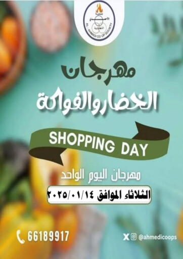 Kuwait - Ahmadi Governorate Al Ahmadi Cooperative Society offers in D4D Online. Shopping Day. . Only On 14th January