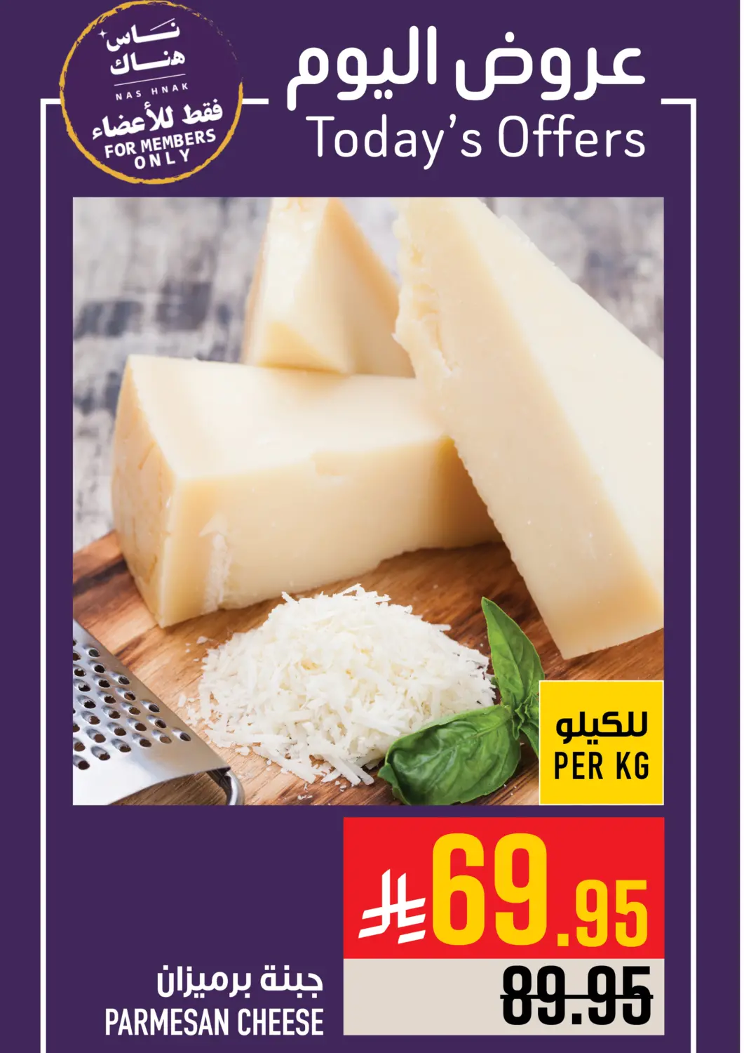 KSA, Saudi Arabia, Saudi - Mecca Abraj Hypermarket offers in D4D Online. Today's Offers. . Only On 23rd November