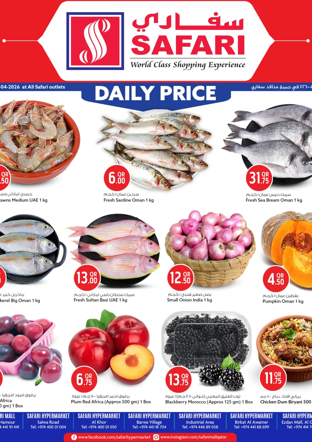 عروض سفاري هايبر ماركت قطر - الضعاين في دي٤دي أونلاين. Daily Price. . Only On 18th April