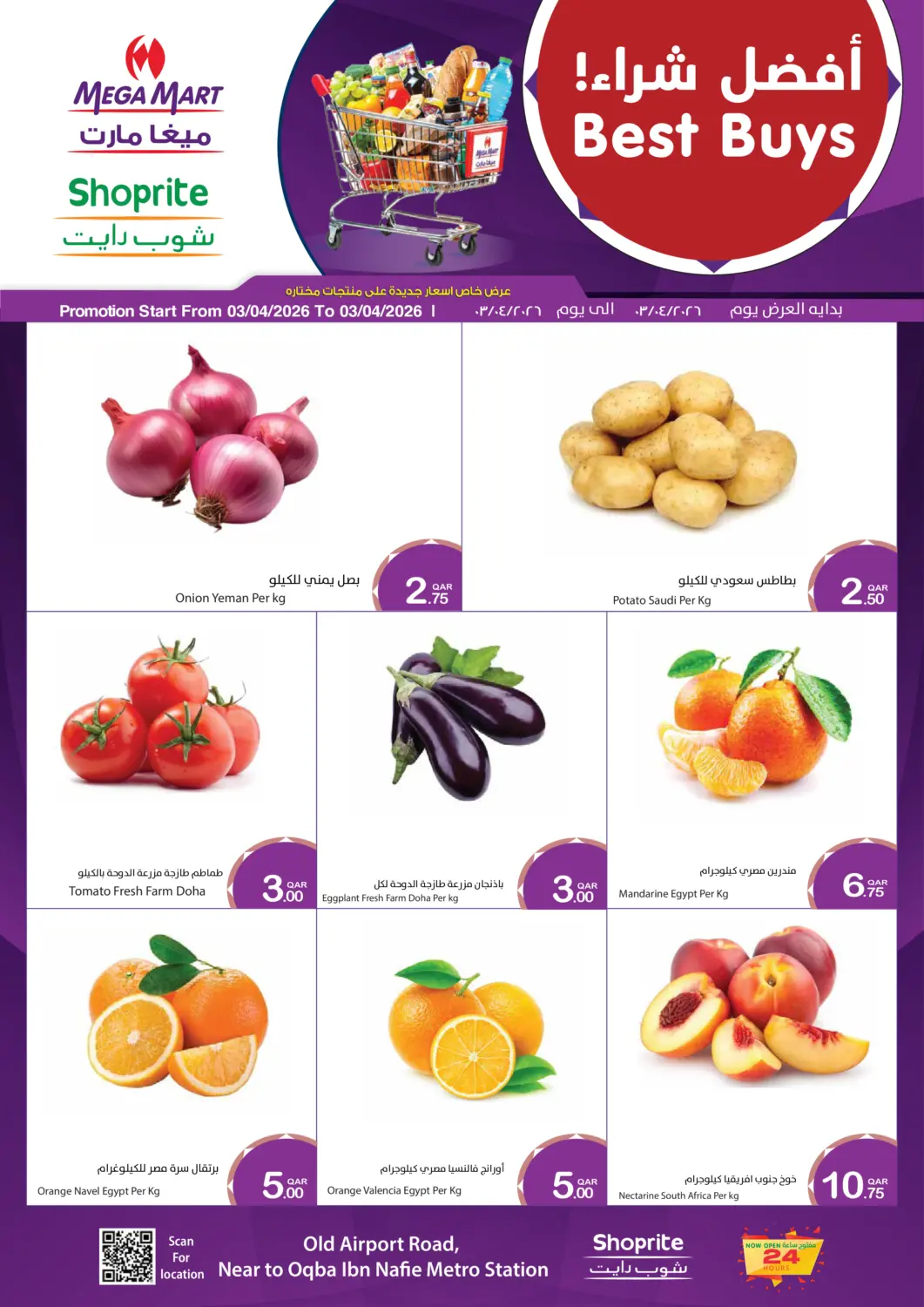 عروض ميغا مارت قطر - الضعاين في دي٤دي أونلاين. أفضل شراء!. . فقط في ٣ أبريل