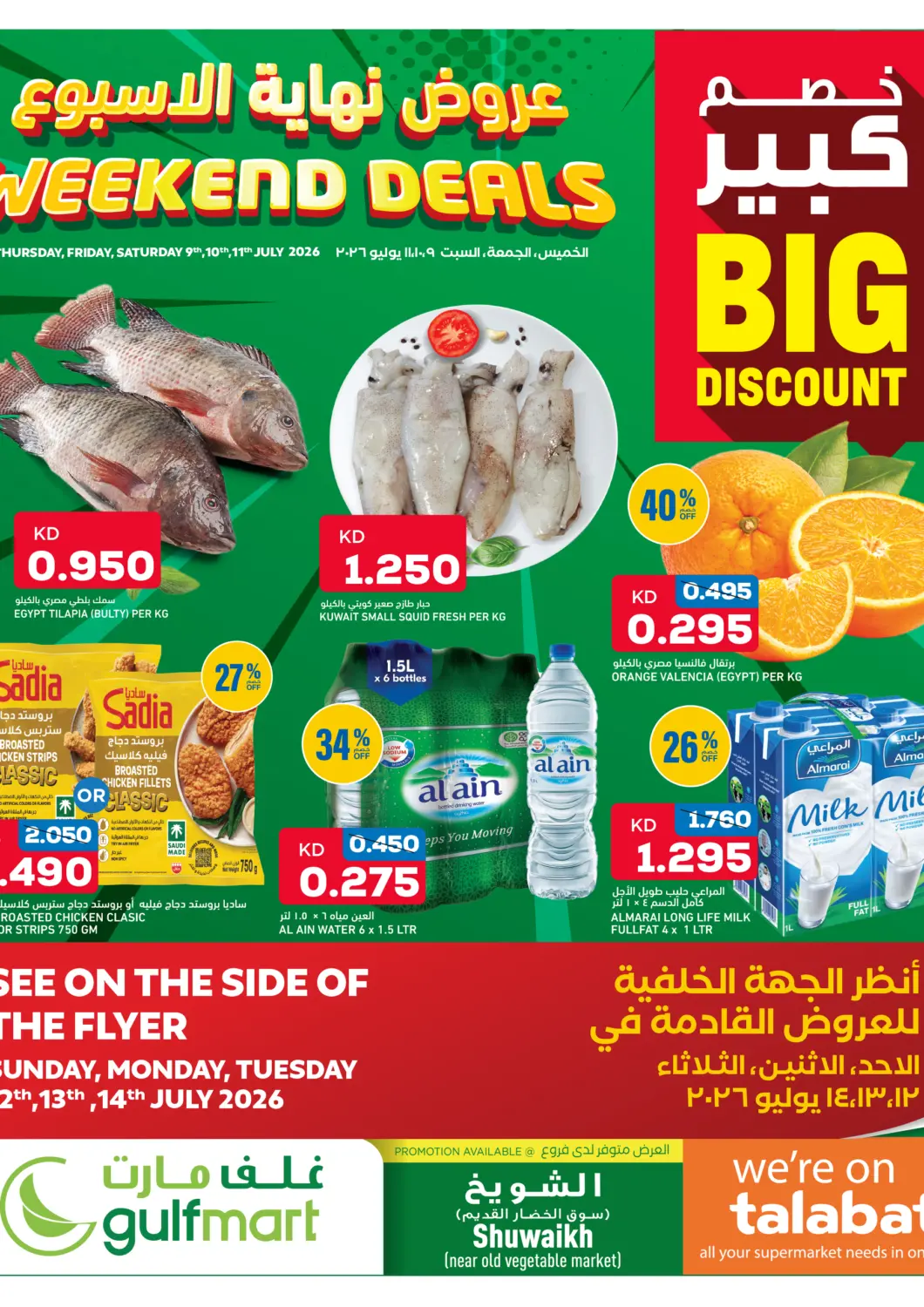 Kuwait - Jahra Governorate Gulfmart offers in D4D Online. Weekend Deals. . Till 11th July
