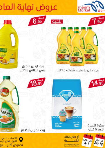 KSA, Saudi Arabia, Saudi - Al Hasa Meem Market  offers in D4D Online. Year End Offers. . Till 4th January