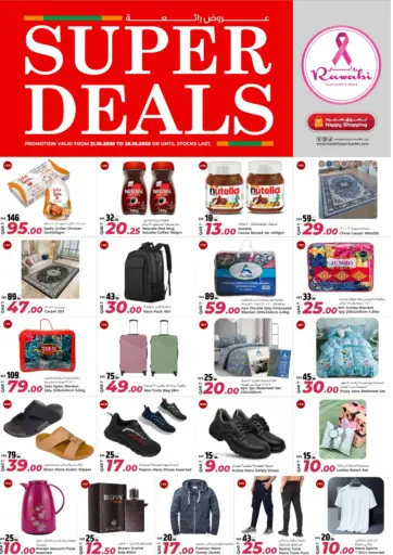 روابي هايبرماركت - عروض رائعة in قطر Offers - قطر عروض رائعة
