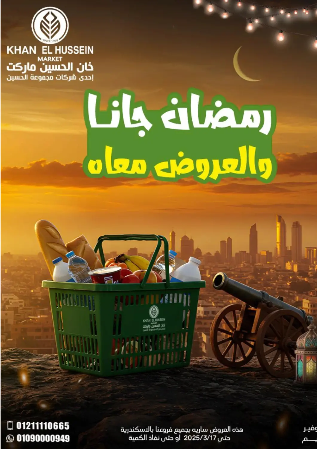 عروض خان الحسين Egypt - القاهرة في دي٤دي أونلاين. رمضان جانا والعروض معاه. . Till 17th March
