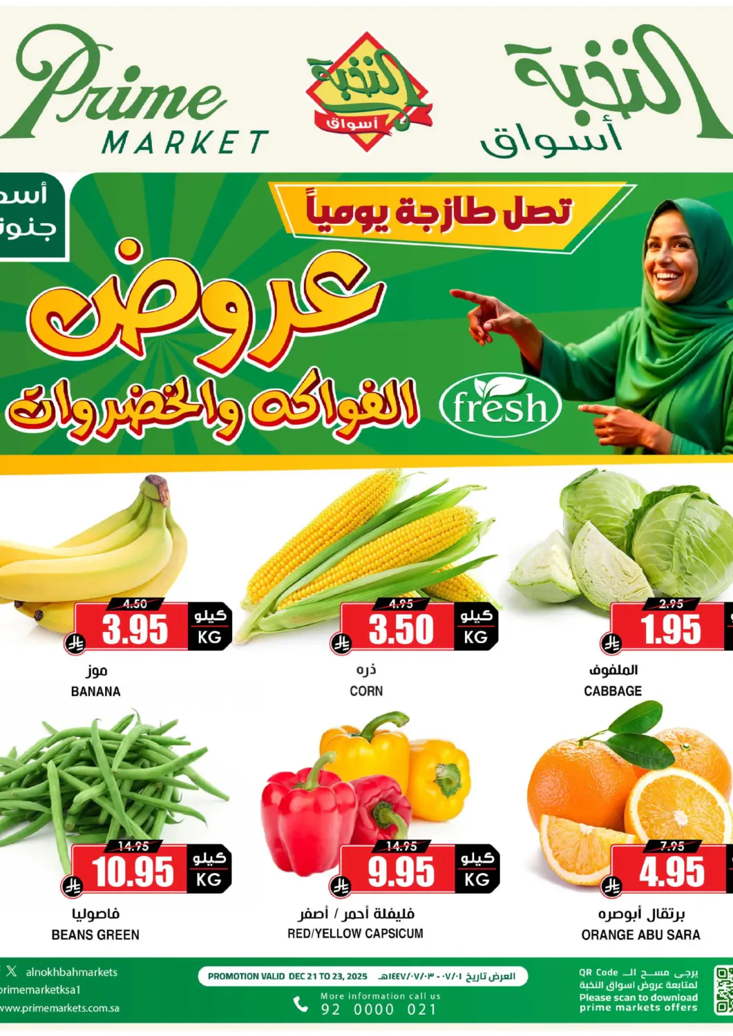 KSA, Saudi Arabia, Saudi - Bishah Prime Supermarket offers in D4D Online. Fruits & Vegetables Offer. . Till 23rd December