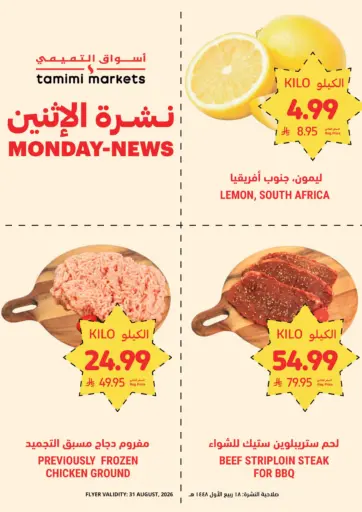 نشرة الاثنين