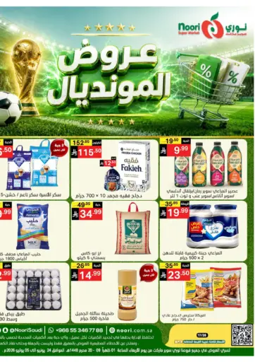 عروض المونديال