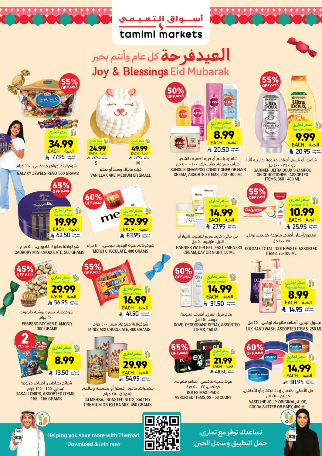 KSA, Saudi Arabia, Saudi - Tabuk Tamimi Market offers in D4D Online. Joy & Blessings Eid Mubark. . Till 26th May