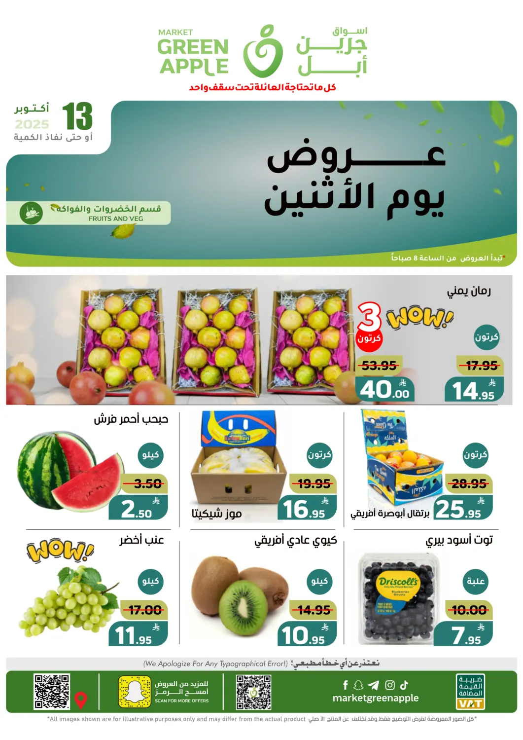 KSA, Saudi Arabia, Saudi - Al Hasa Green Apple Market offers in D4D Online. Monday Deals. . Only On 13th October