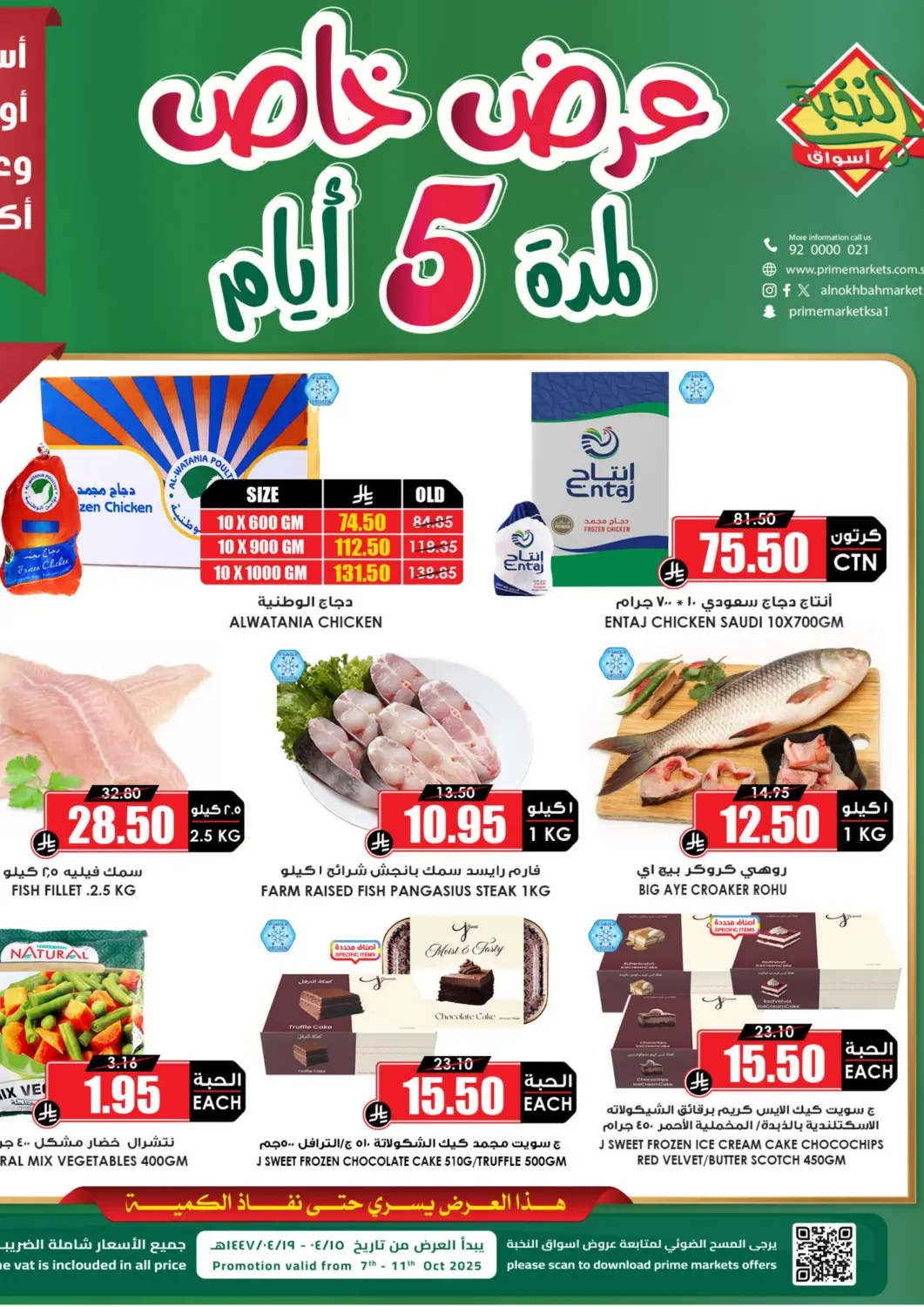 عروض أسواق النخبة مملكة العربية السعودية, السعودية, سعودية - تبوك في دي٤دي أونلاين. عرض خاص لمدة ٥ أيام. . حتى ١١ أكتوبر