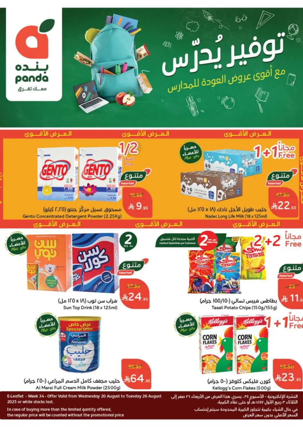 KSA, Saudi Arabia, Saudi - Al-Kharj Hyper Panda offers in D4D Online. Weekly Offers. . Till Aug 26