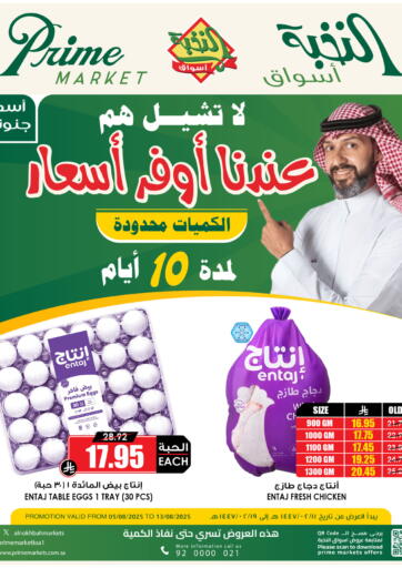 أسواق النخبة - عندنا أوفر أسعار in المملكة العربية السعودية Offers - المملكة العربية السعودية عندنا أوفر أسعار