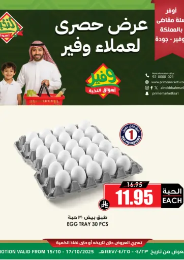 Prime Supermarket - Wafeer Exclusive in Saudi Arabia Offers - Saudi Arabia Wafeer Exclusive