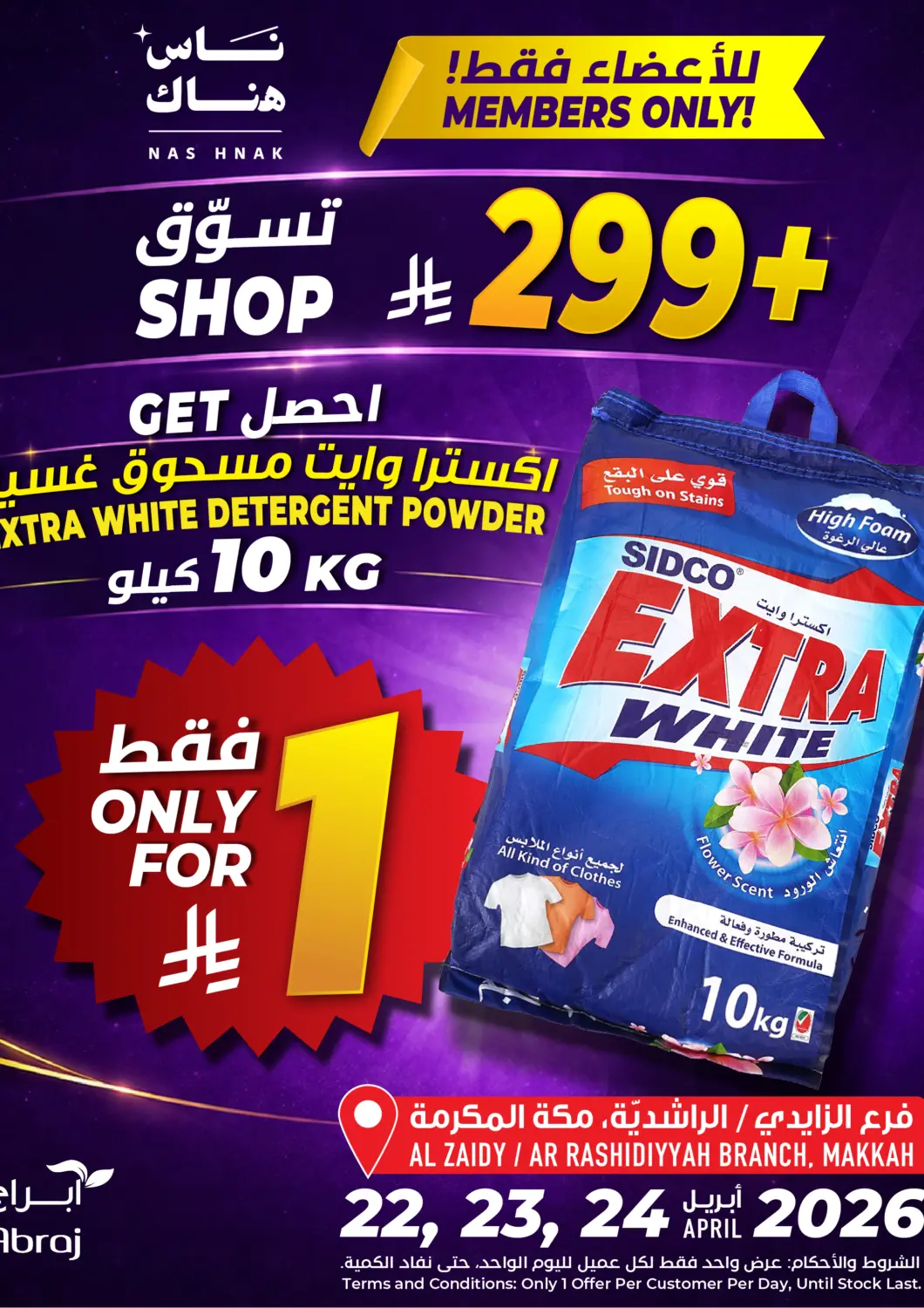 عروض أبراج هايبر ماركت مملكة العربية السعودية, السعودية, سعودية - مكة المكرمة في دي٤دي أونلاين. عروض حصرية لأعضاء ناس هناك. . حتى ٢٤ أبريل