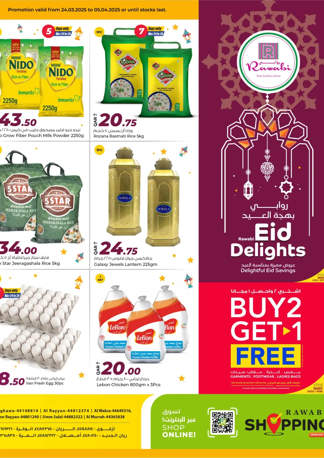 عروض روابي هايبرماركت قطر - الريان في دي٤دي أونلاين. فرحة العيد. . Till 5th April