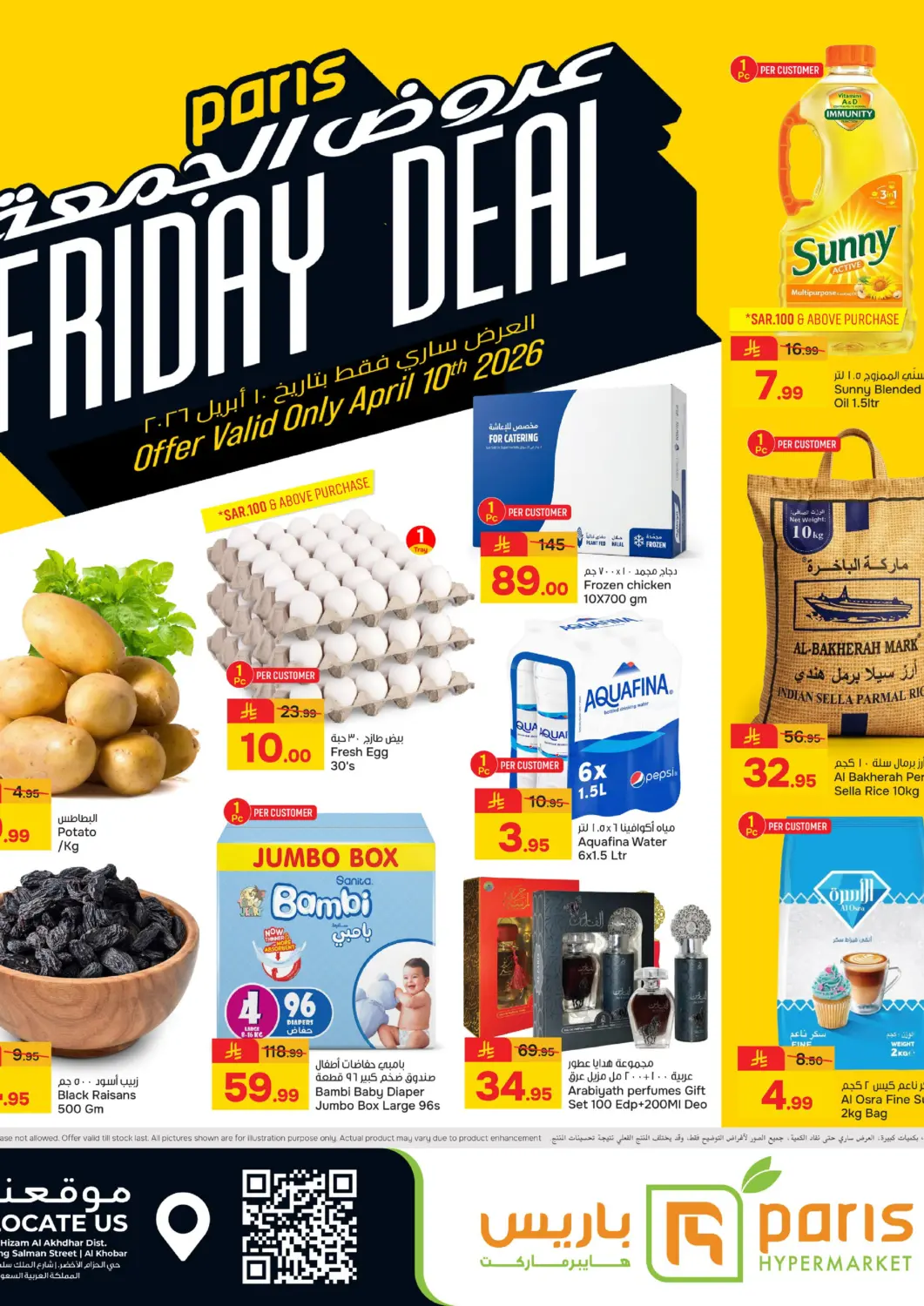 عروض  باريس هايبرماركت مملكة العربية السعودية, السعودية, سعودية - الخبر‎ في دي٤دي أونلاين. عروض الجمعة. . فقط في ١٠ أبريل