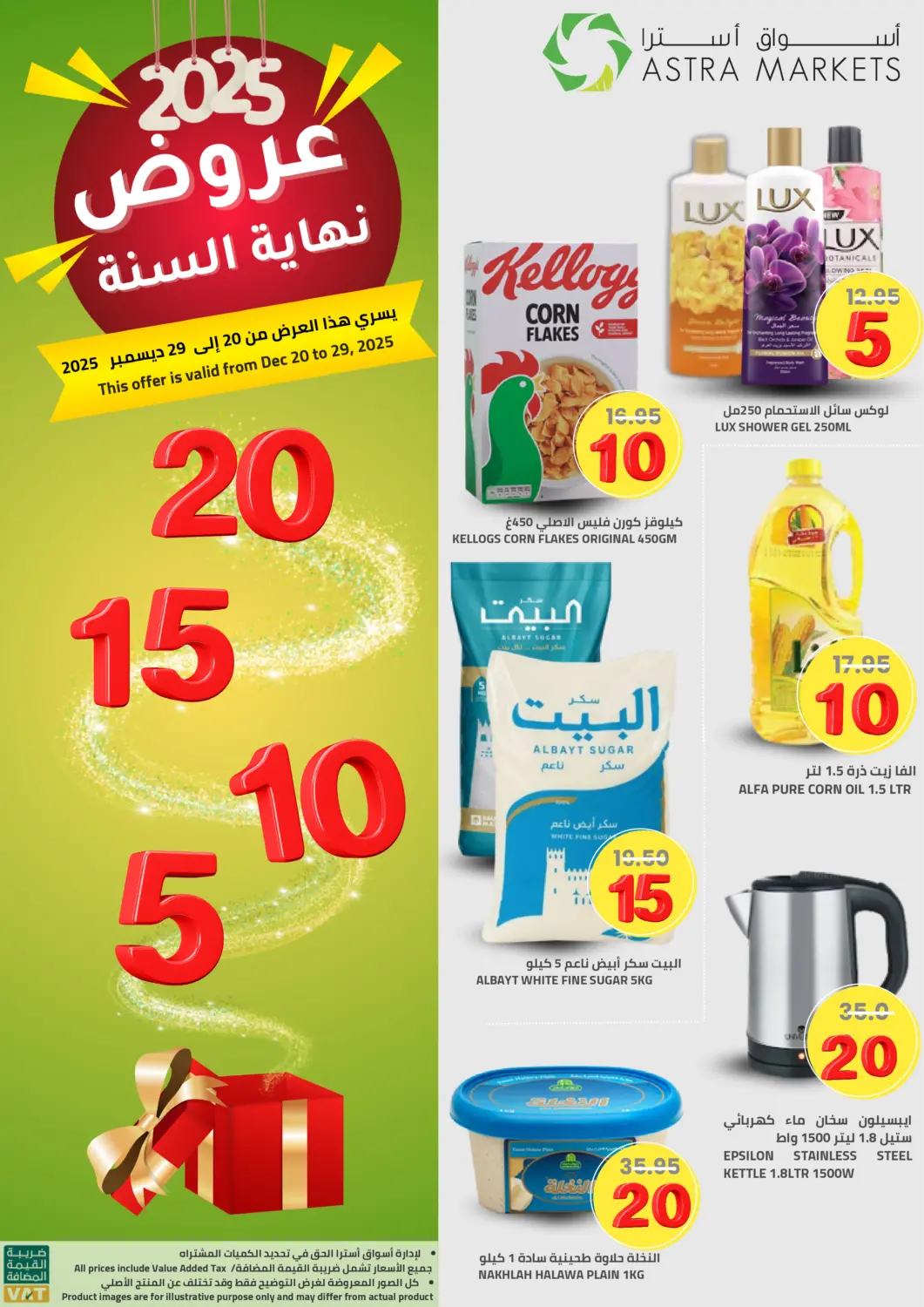 KSA, Saudi Arabia, Saudi - Tabuk Astra Markets offers in D4D Online. Year End Offers. . Till 29th December