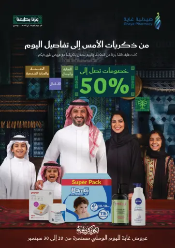 عروض اليوم الوطني السعودي