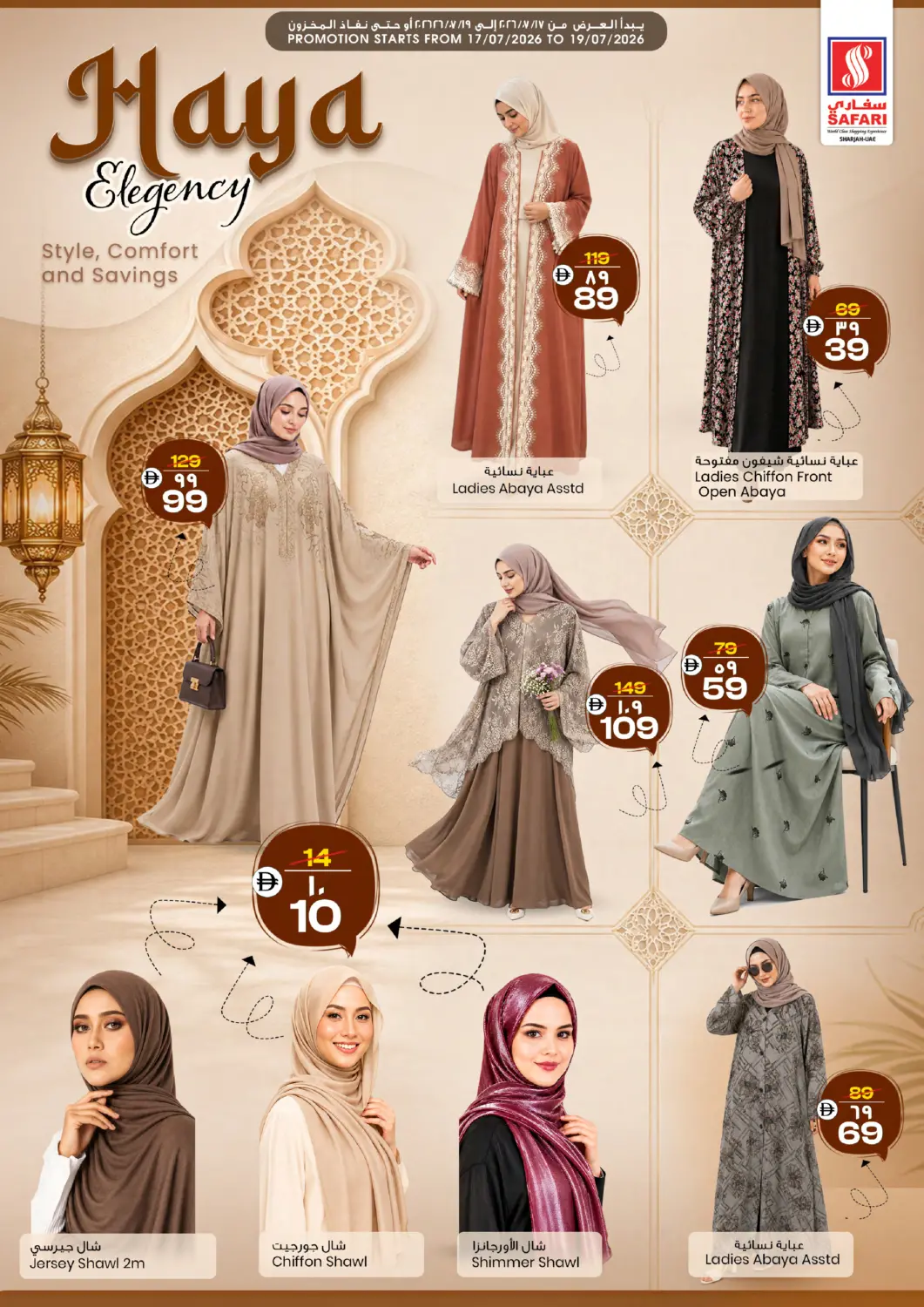 UAE - Dubai Safari Hypermarket  offers in D4D Online. Haya Elegency. . Till 19th July