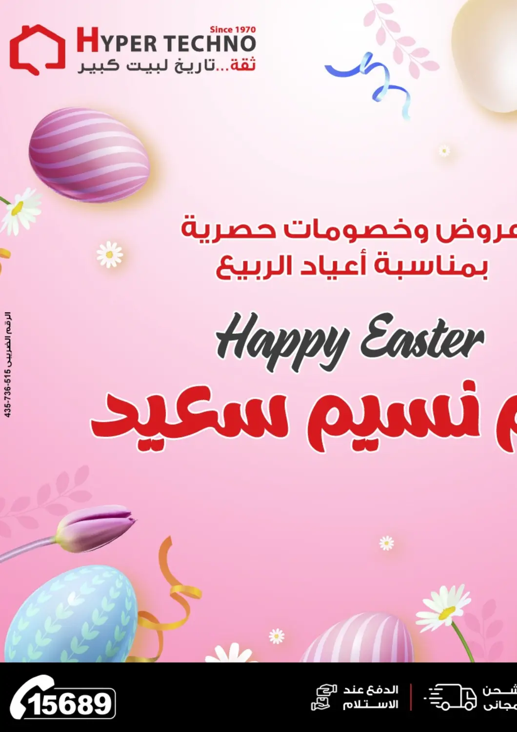 Egypt - Cairo Hyper Techno offers in D4D Online. Happy Easter. . Until Stock Lasts