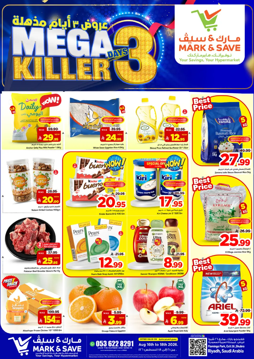 عروض مارك & سيف مملكة العربية السعودية, السعودية, سعودية - الرياض في دي٤دي أونلاين. Mega Killer 3 Days Offer. . Till 18th August