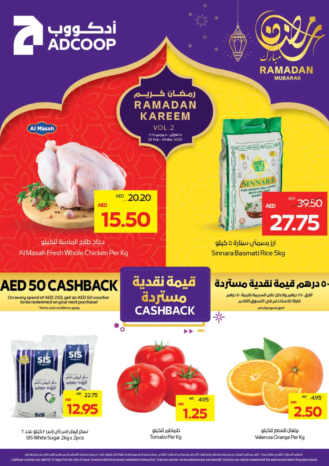 عروض أدكووب الإمارات العربية المتحدة , الامارات - أبو ظبي في دي٤دي أونلاين. رمضان كريم. . Till 5th March
