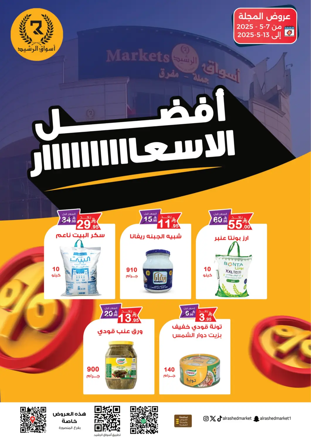 KSA, Saudi Arabia, Saudi - Riyadh Al Rasheed Markets offers in D4D Online. Special offer. . TIll 13th May