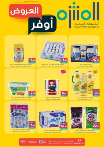 KSA, Saudi Arabia, Saudi - Dammam Muntazah Markets offers in D4D Online. Savings Offers. . Till 17th December