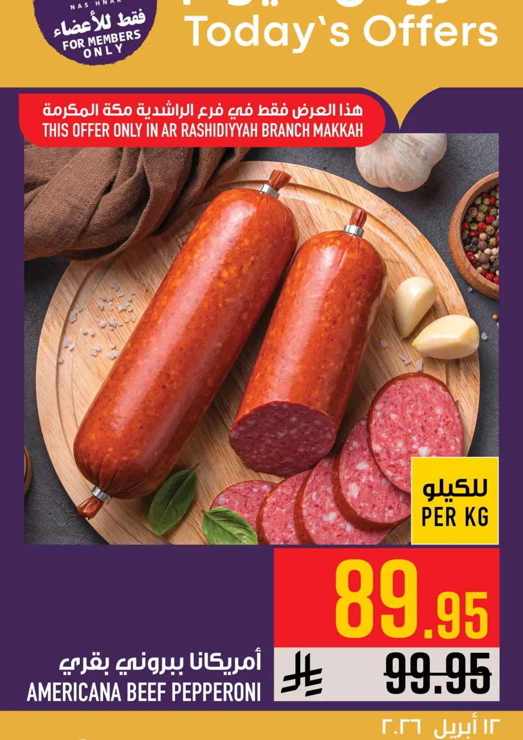 عروض أبراج هايبر ماركت مملكة العربية السعودية, السعودية, سعودية - مكة المكرمة في دي٤دي أونلاين. عروض اليوم. . فقط في ١٢ أبريل