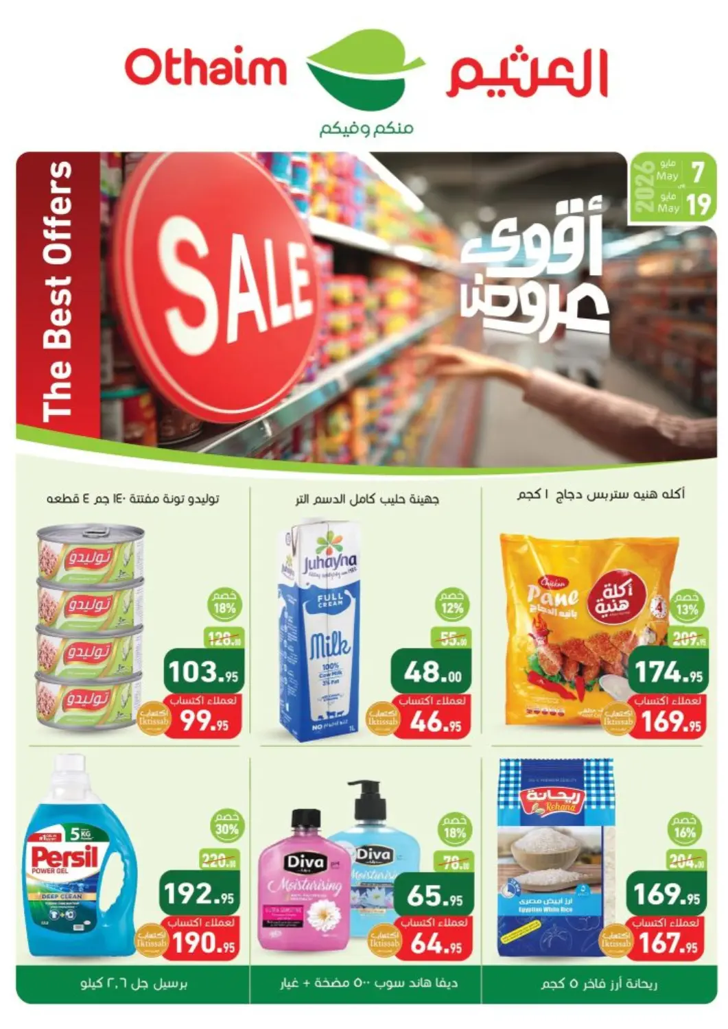 Egypt - Cairo Othaim Market   offers in D4D Online. The Best Offers. . Till 19th May