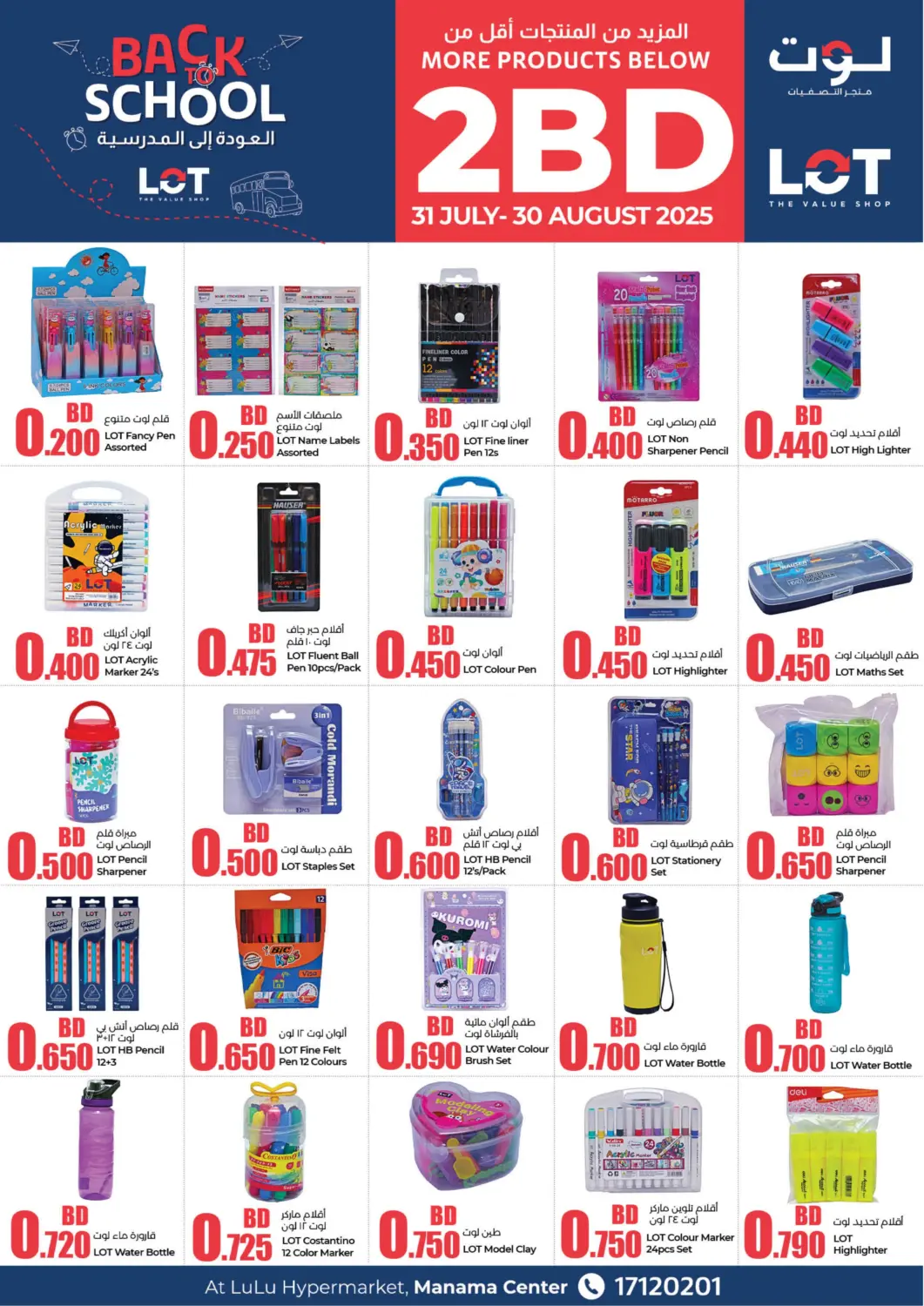 Bahrain LuLu Hypermarket offers in D4D Online. Back To School. . Till 30th August