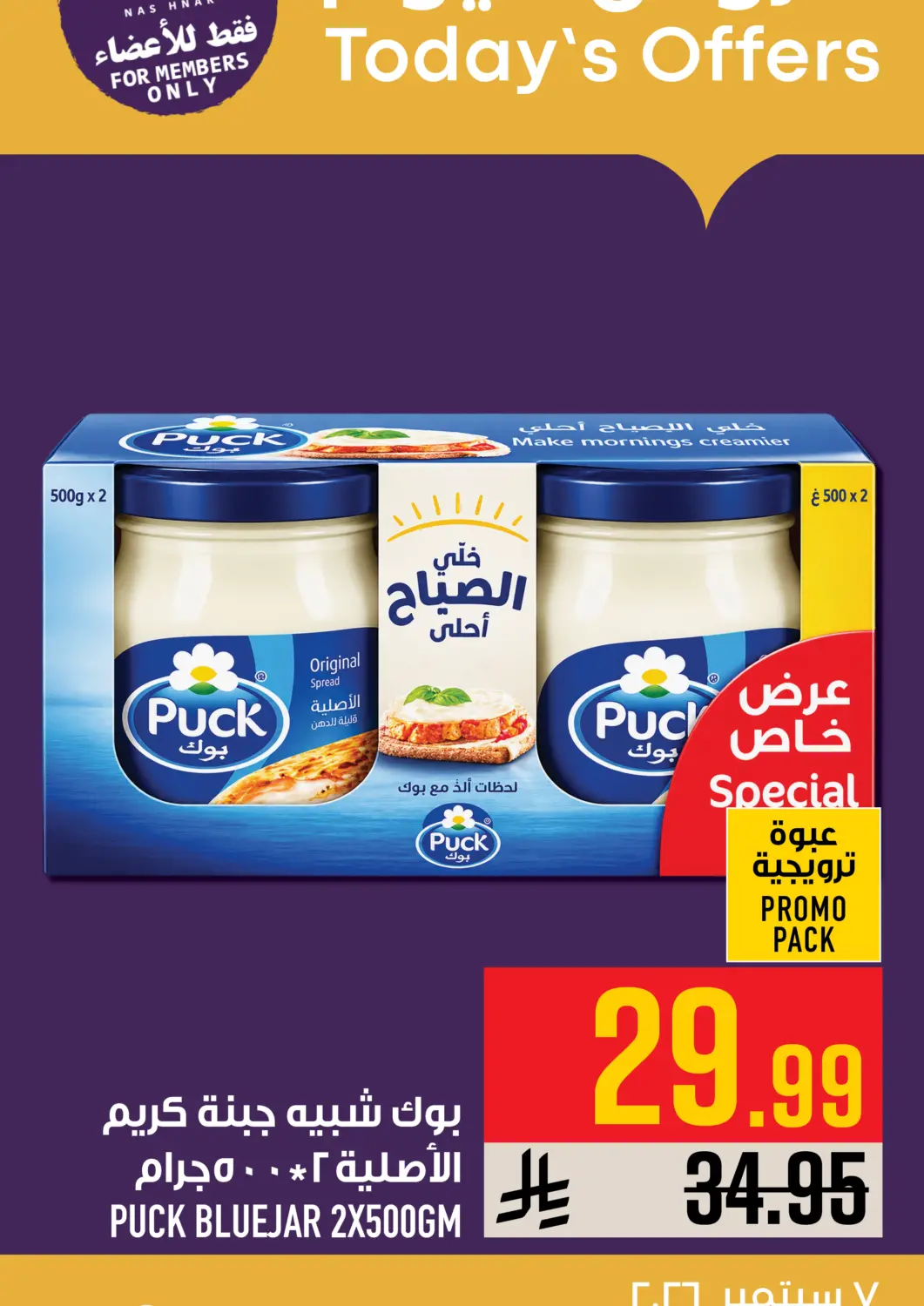 KSA, Saudi Arabia, Saudi - Mecca Abraj Hypermarket offers in D4D Online. Today's Offer. . Till 7th September