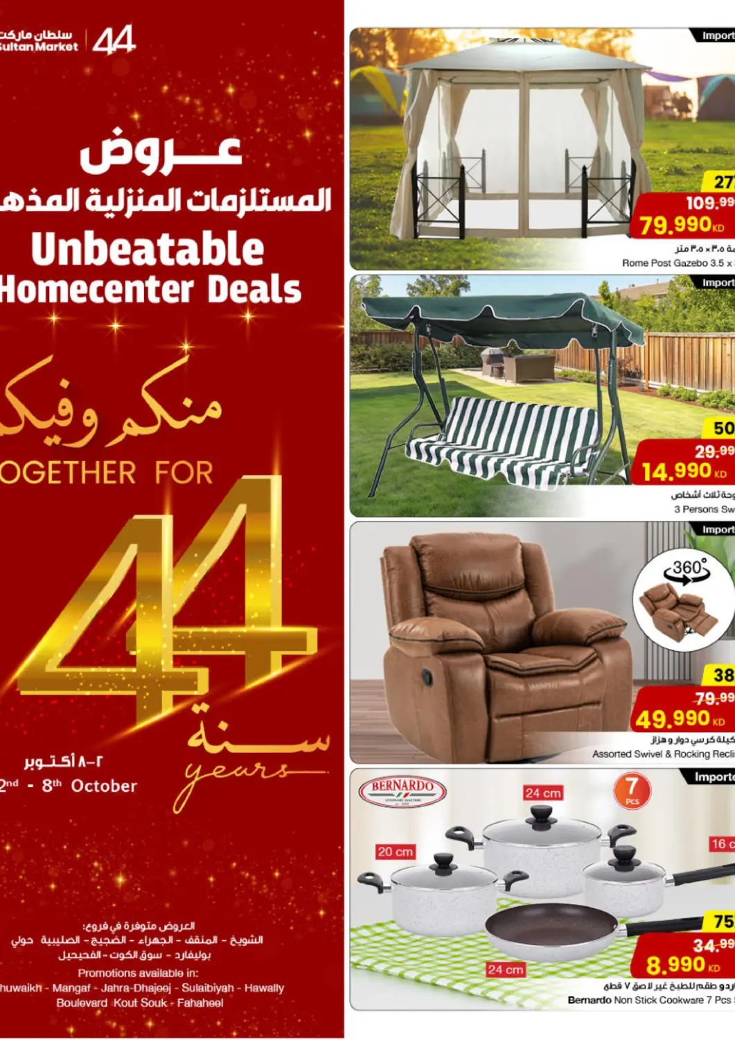 عروض مركز سلطان الكويت - مدينة الكويت في دي٤دي أونلاين. عروض المستلزمات المنزلية المذهلة. . حتى ٨ أكتوبر