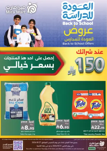 عروض العودة للمدارس