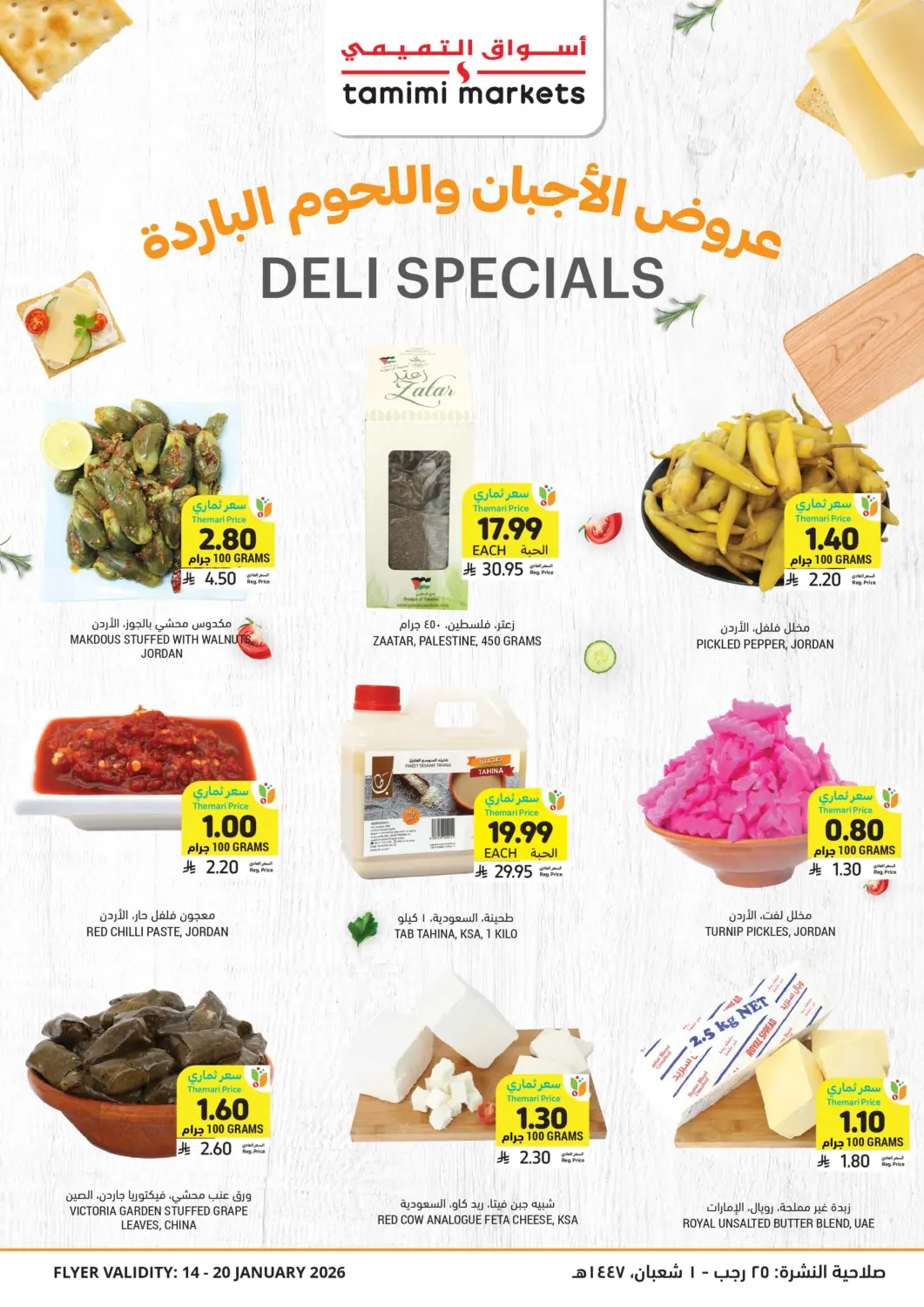 عروض أسواق التميمي مملكة العربية السعودية, السعودية, سعودية - الرياض في دي٤دي أونلاين. عروض الاجبان واللحوم الباردة. . حتى ٢٠ يناير