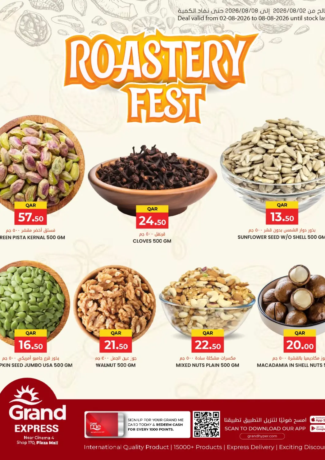 عروض جراند هايبرماركت قطر - الوكرة في دي٤دي أونلاين. Roastery Fest. . Till 8th August