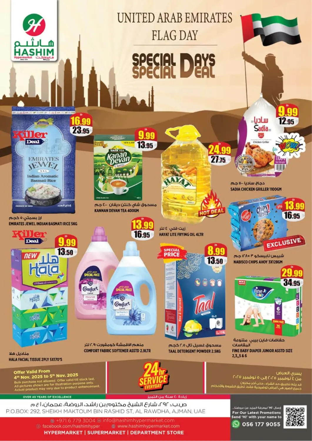 عروض هاشم هايبرماركت الإمارات العربية المتحدة , الامارات - الشارقة / عجمان في دي٤دي أونلاين. الروضة - عجمان. . حتى ٥ نوفمبر