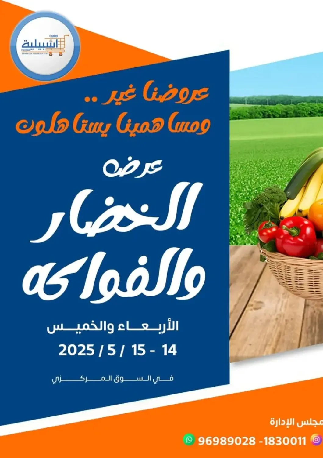 Kuwait Eshbelia Co-operative Society offers in D4D Online. Special Offer. . Till 15th May