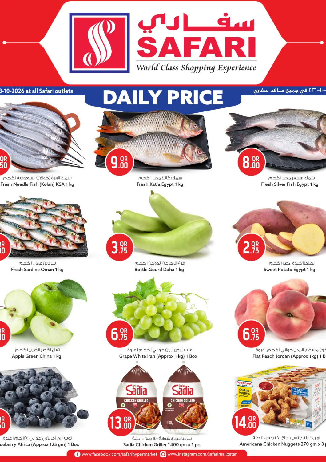 Qatar - Al Shamal Safari Hypermarket offers in D4D Online. Daliy Price. . Only On 28th October