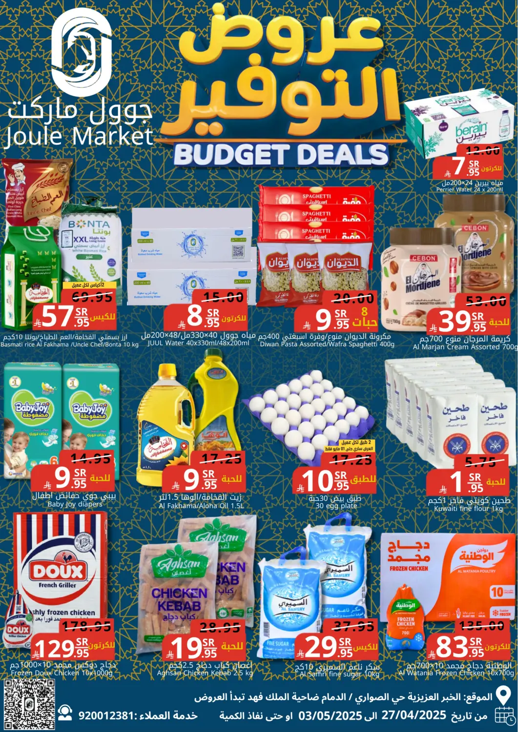 KSA, Saudi Arabia, Saudi - Al Khobar Joule Market offers in D4D Online. Budget Deals. . Till 3rd May