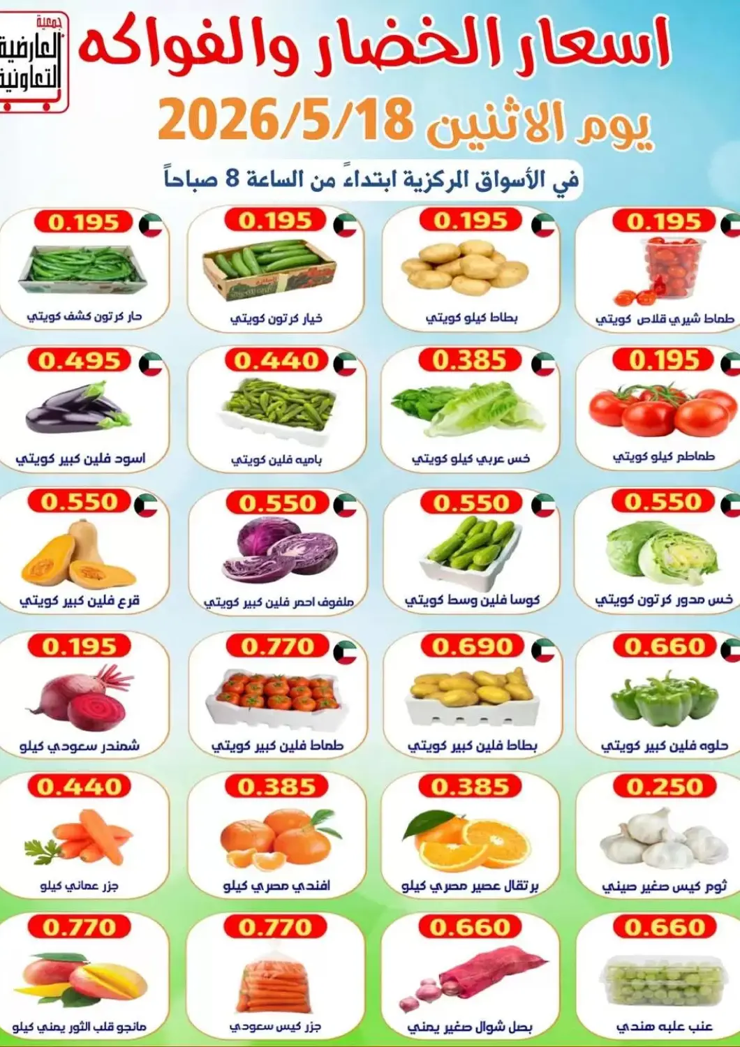 Kuwait - Ahmadi Governorate  Al Ardhiya coop  offers in D4D Online. Special Offer. . Only On 18th May