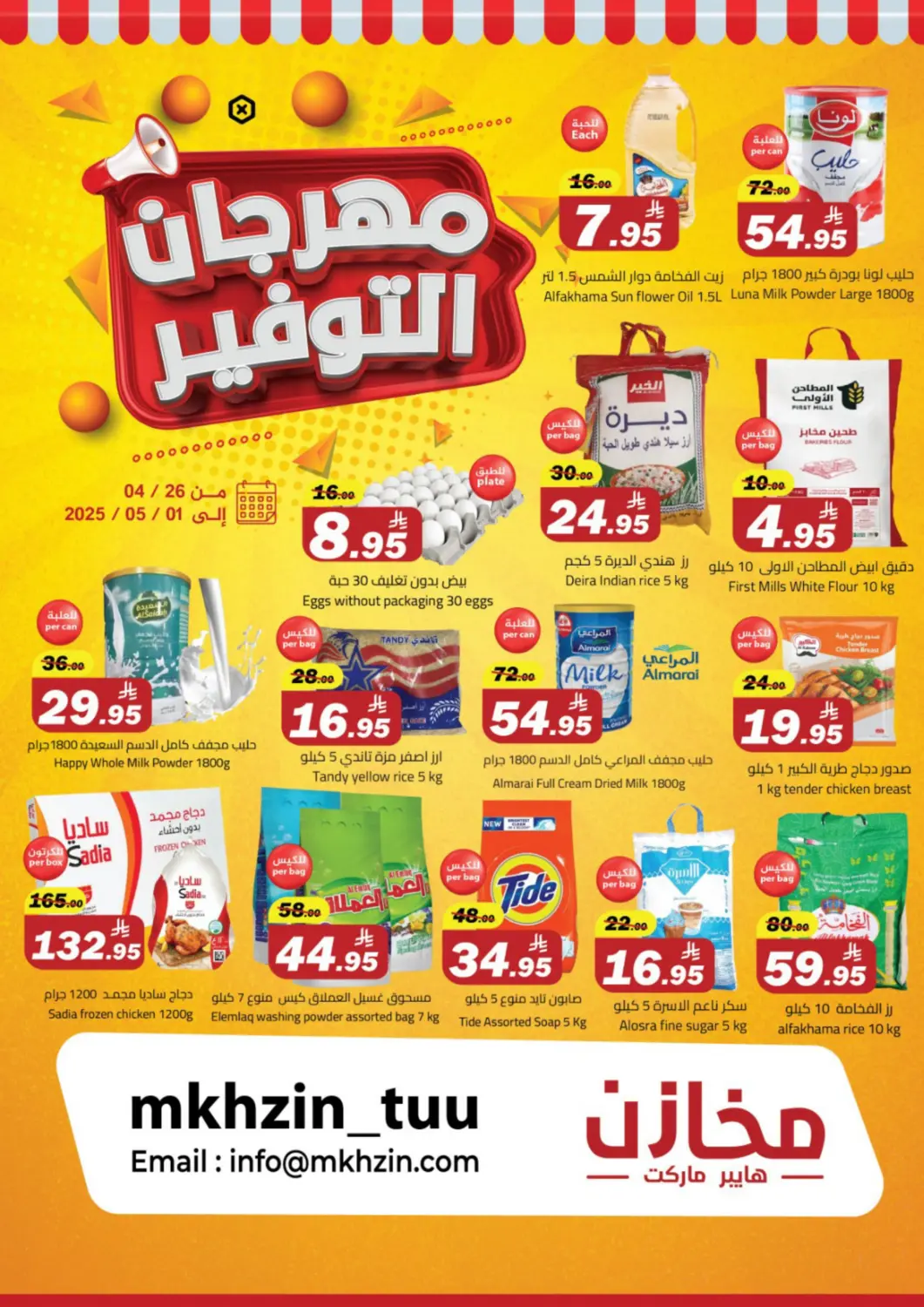 KSA, Saudi Arabia, Saudi - Tabuk Hypermarket Stor offers in D4D Online. Saving Offers. . Till 1st May